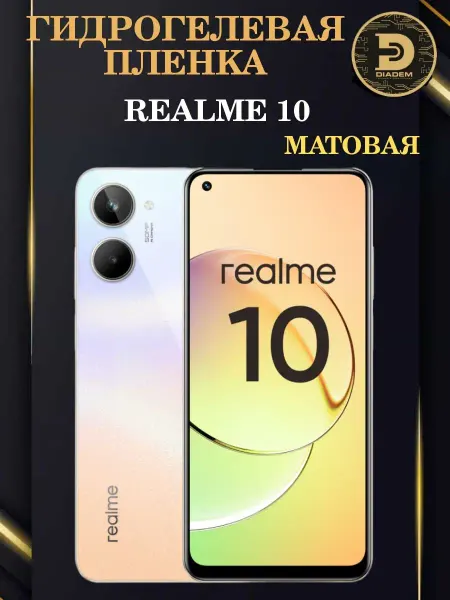 Diadem Гидрогелевая защитная пленка броня на REALME 10