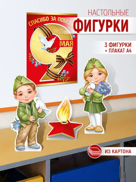 ТМ Империя поздравлений набор плакатов на 9 мая для оформление детского сада школы