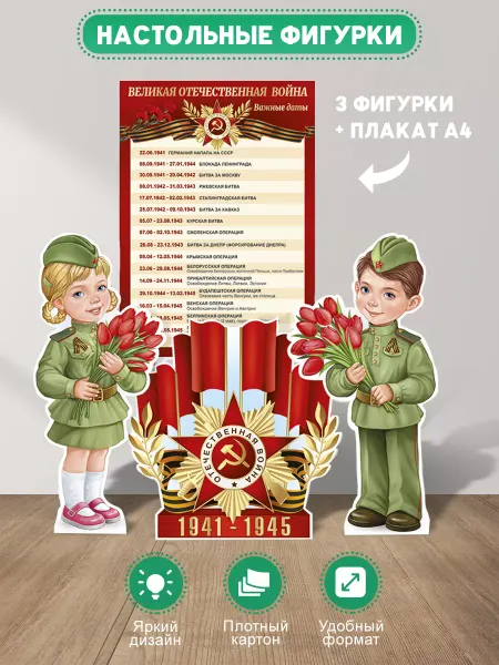 ТМ Империя поздравлений Плакаты на 9 мая, оформление в школу и детский сад