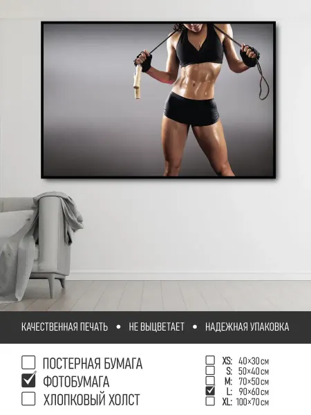 ПолиЦентр Постер на фотобумаге Спортивная девушка, 90х60 см