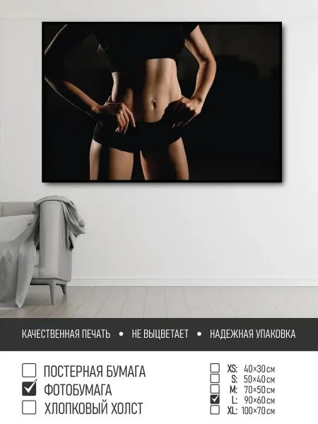 ПолиЦентр Постер на фотобумаге Спортивная модель, 90х60 см