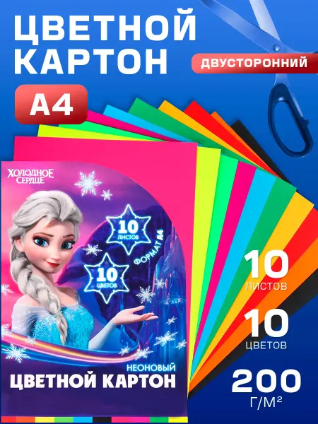 Disney Картон А4 неон 10 листов 10 цветов Холодное сердце
