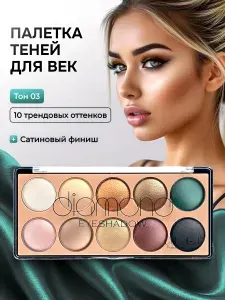 Тени для век DoDo Girl 10 оттенков, матовые нюдовые сатиновый финиш