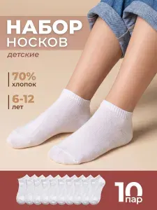 Носки DON VENEZIANI для девочек, для мальчиков, 10 пар