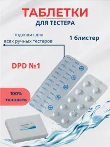 DPD №1 - 10 таблеток, SUNDAZE