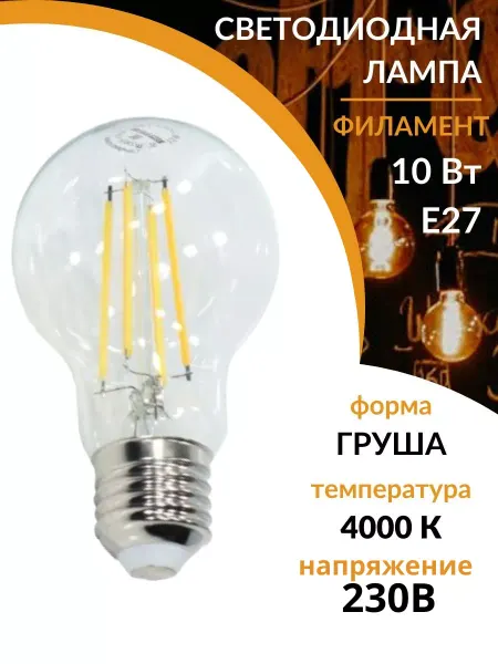 TDM Electric Лампочка e27 винтажная лампа филаментная лофт 10вт 1шт
