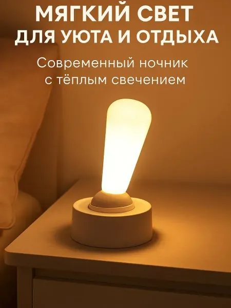 BANUIS2101 Светильник Ночник