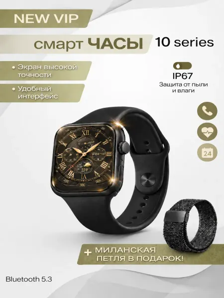 Smart electronic Смарт часы 10 серии smart watch+миланская петля