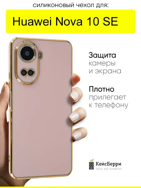 КейсБерри. Чехол для Huawei Nova 10 SE, серия Electroplate