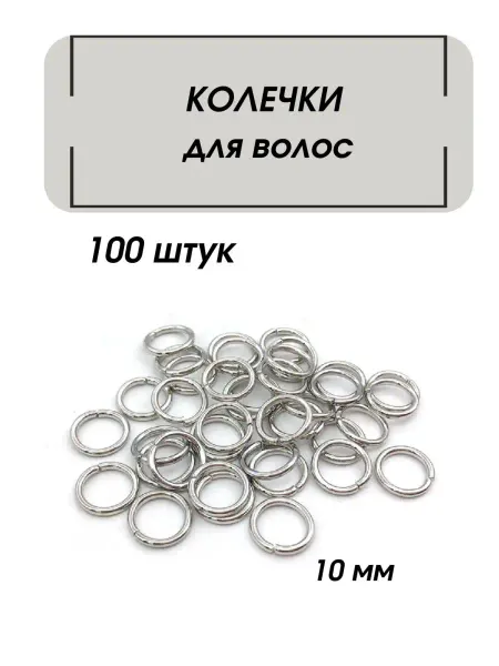 ELEVA SHOP Соединительные кольца 10мм