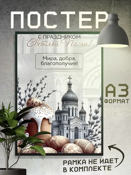 Boom Cover! Постеры Пасха, Праздник