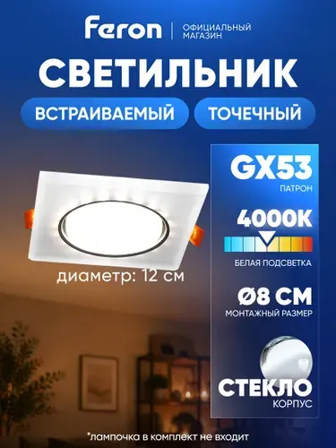 Feron Светильник встраиваемый с белой LED подсветкой CD5022