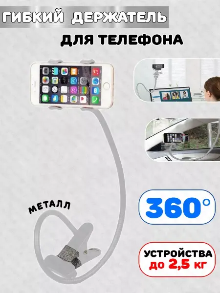 Claims For Mobile Devices Elite Гибкий держатель для телефона смартфона