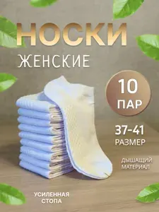 Носки Exovibe женские, 10 пар