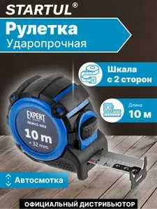 Рулетка 10 м STARTUL Expert (SE3012-1032)