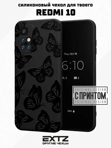 EXTZ Чехол на Redmi 10 с принтом Бабочки