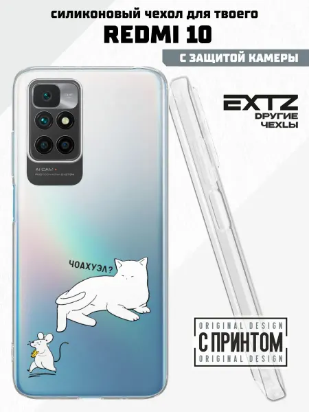 EXTZ Чехол на Redmi 10 с принтом Кот и мышь