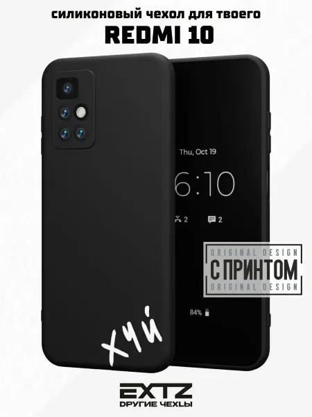 EXTZ Чехол на Redmi 10 с принтом Надпись