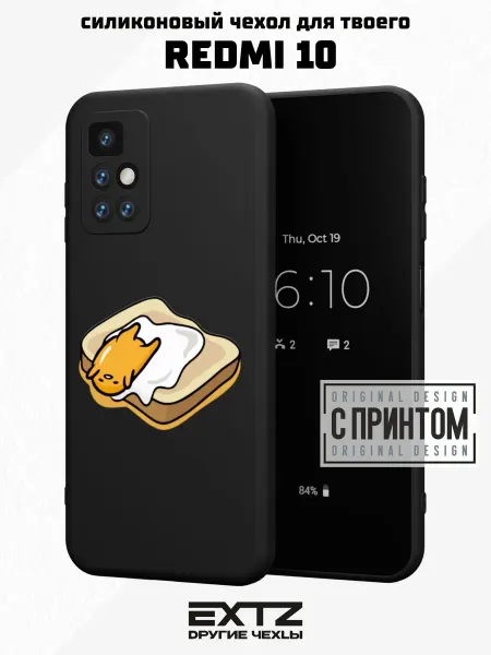 EXTZ Чехол на Redmi 10 с принтом Яичко