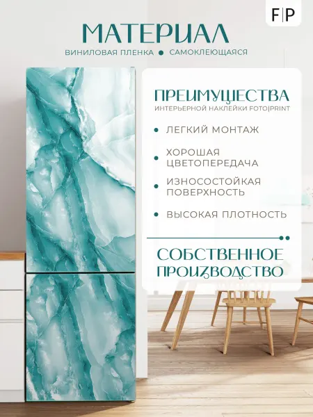 Foto Print Интерьерные наклейки на стену и холодильник