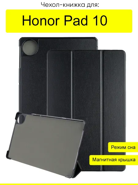 КейсБерри. Чехол для Honor Pad 10, серия Folder