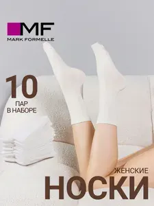 Носки Mark Formelle женские для женщин, 10 пар
