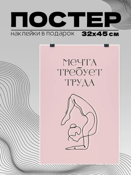 ImPaper Постер цитата фитнес