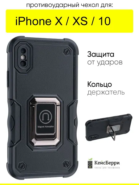 КейсБерри. Чехол для iPhone X, XS, 10, серия Full protection