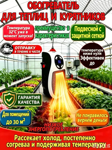 Тепловентилятор для дома и курятника, компактный