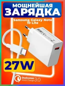 Быстрая зарядка для Samsung Galaxy Note 10 Lite Type-C / Белый адаптер и провод для телефона Самсунг Гэлакси Note 10 Лайт