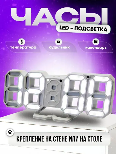 MilkyHome Электронные настольные часы со светодиодной подсветкой