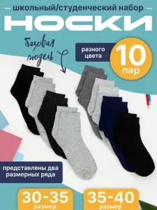 Носки GDMGS для мальчиков, для девочек, 10 пар