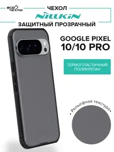 Чехол Nillkin S/F Shield Pro для Google Pixel 10 / 10 Pro прозрачный серый