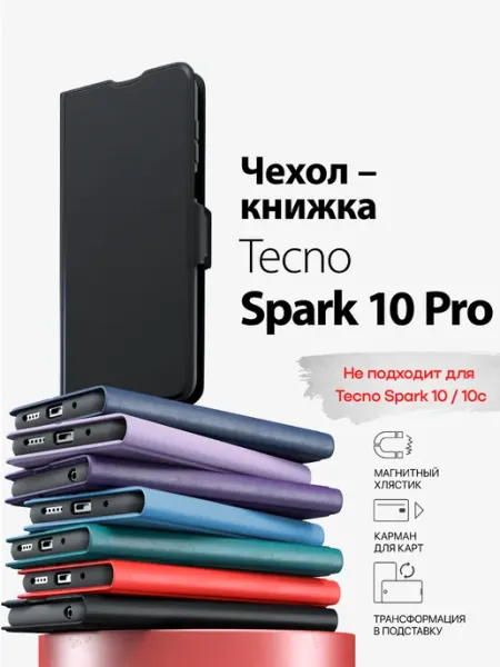 GORSY чехол на tecno spark 10 pro книжка