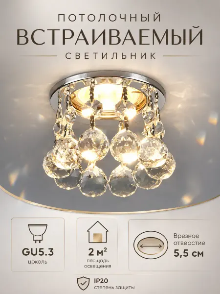RadSvet РАСПРОДАЖА Светильник точечный потолочный хрустальный для натяжного