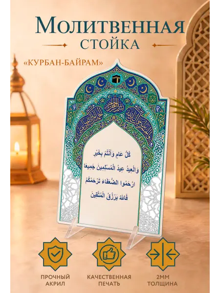 Ramadan Store Постер-открытка Исламская подарочная Курбан-Байрам