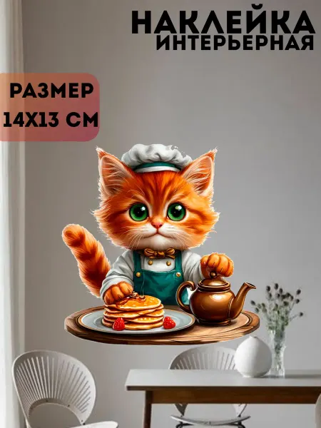 Sticker_Seller178 Кот с чайником и блинами