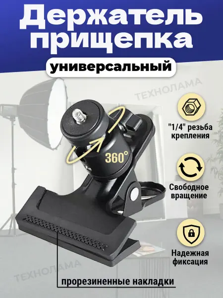 TECHNOLAMA Держатель прищепка на стол для смартфона