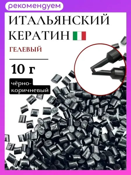 SLAVIC HAIR Сompany Гелевый итальянский кератин для наращивания волос черный 10г