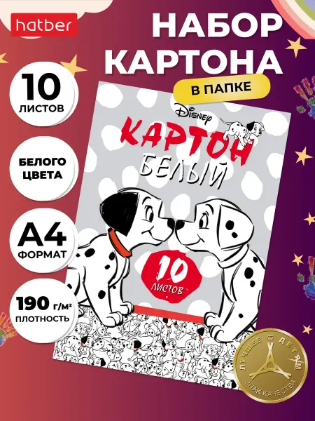 Hatber Набор картона белый 10 листов