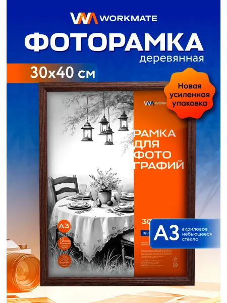 WorkMate Рамка для фотографий деревянная, небьющееся стекло, А3