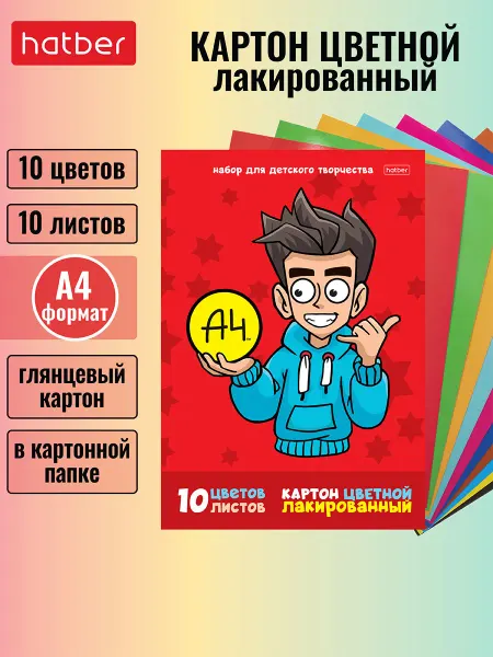 Hatber Цветной лакированный картон 10 листов, Влад А4