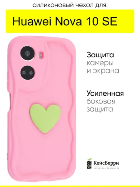 КейсБерри. Чехол для Huawei Nova 10 SE, серия Small heart