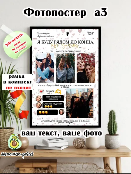 Фотопостер а3 с вашими фото