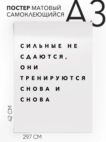 Плакат интерьерный на стену - про спорт и тренироки А3
