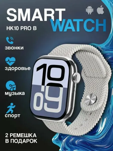 Hk10 Умные часы HK 10 Pro Max + Series10