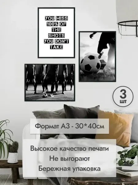 ТипоБереста постеры А3 футбол, спортивная мотивация