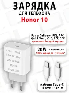 Зарядное устройство для телефона Honor 10