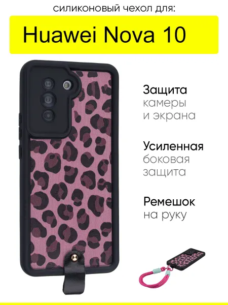 КейсБерри. Чехол для Huawei Nova 10, серия Leopard print