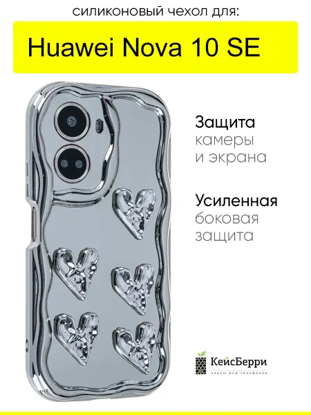 КейсБерри. Чехол для Huawei Nova 10, серия Silver